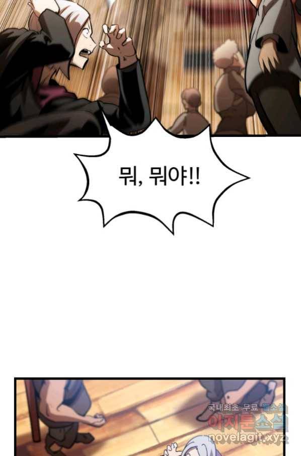 이계 검왕 생존기 137화 8