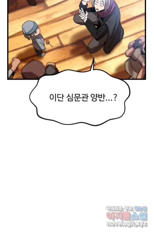 이계 검왕 생존기 137화 9