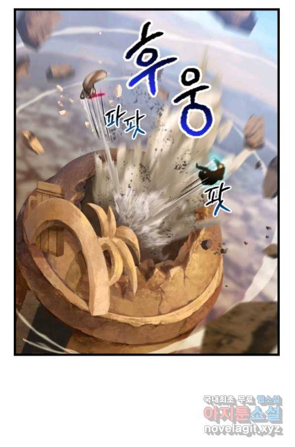 이계 검왕 생존기 137화 10