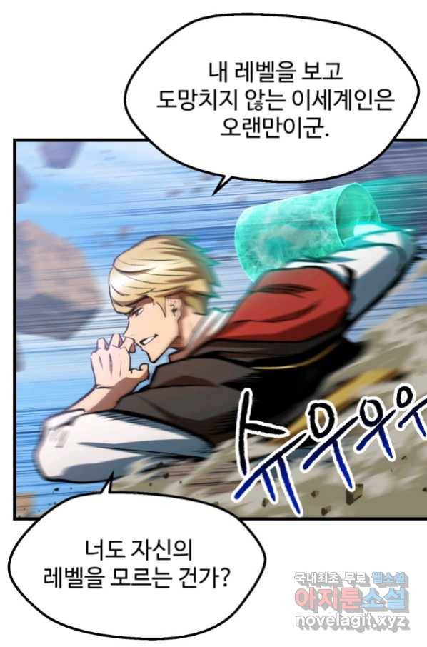이계 검왕 생존기 137화 11
