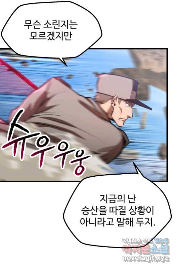 이계 검왕 생존기 137화 12