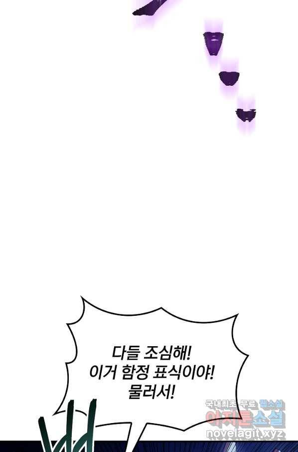 SSS급 특성을 받았지만 적당히 살고 싶다 27화 14
