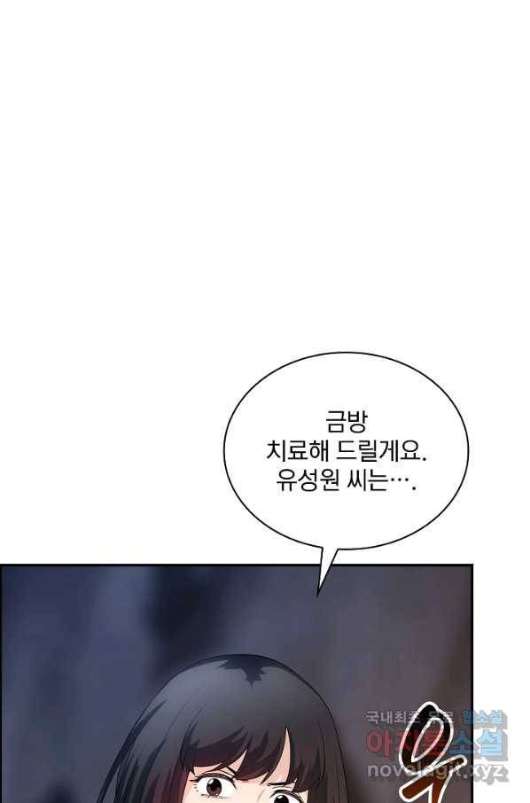 SSS급 특성을 받았지만 적당히 살고 싶다 27화 27