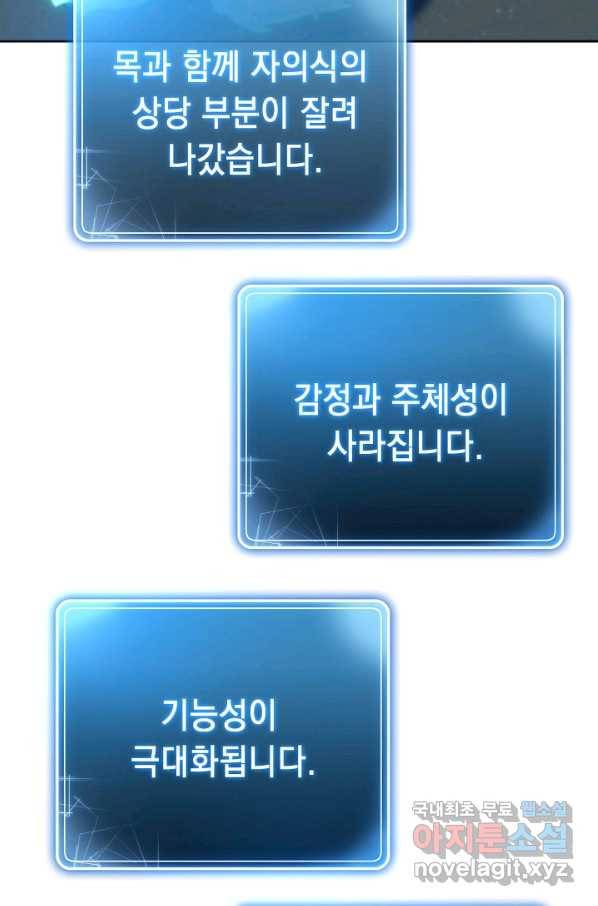해골병사는 던전을 지키지 못했다 199화 20