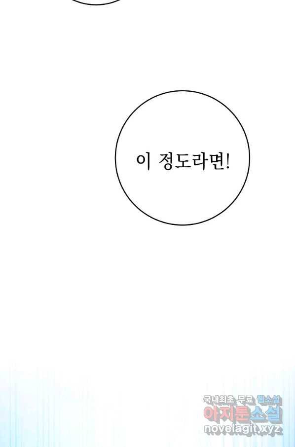 해골병사는 던전을 지키지 못했다 199화 22