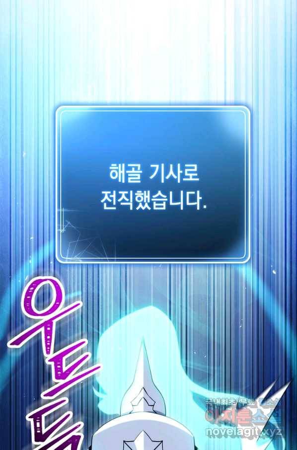 해골병사는 던전을 지키지 못했다 199화 23