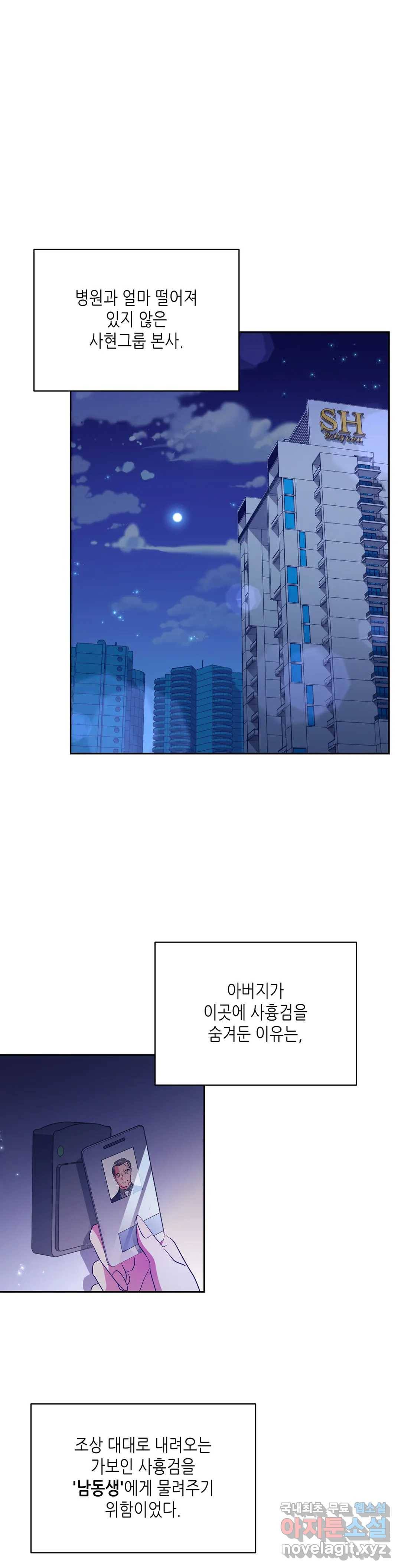 소양공주와 해치 32화 1