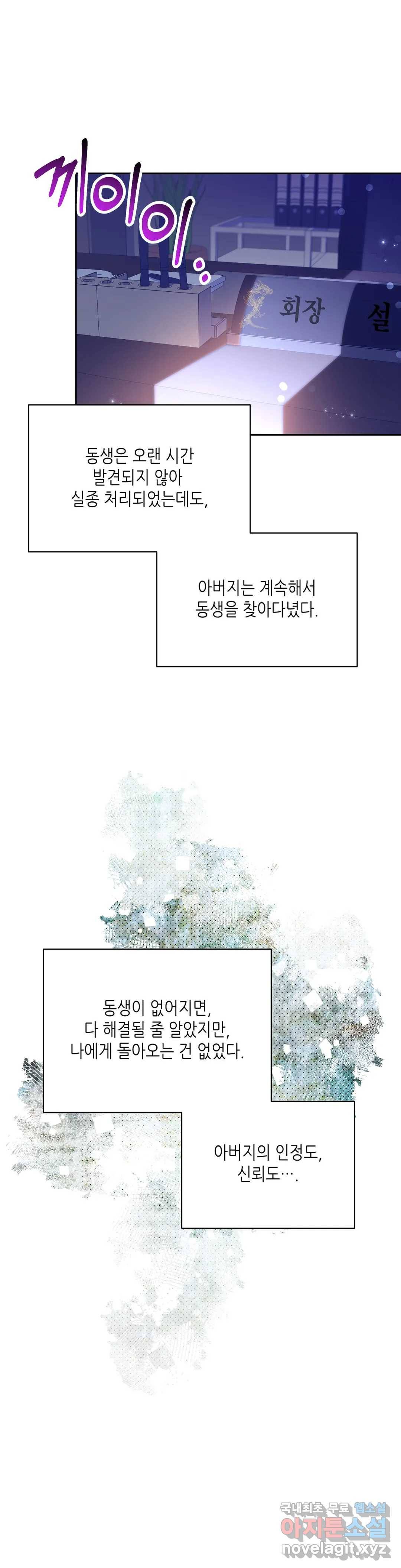 소양공주와 해치 32화 2
