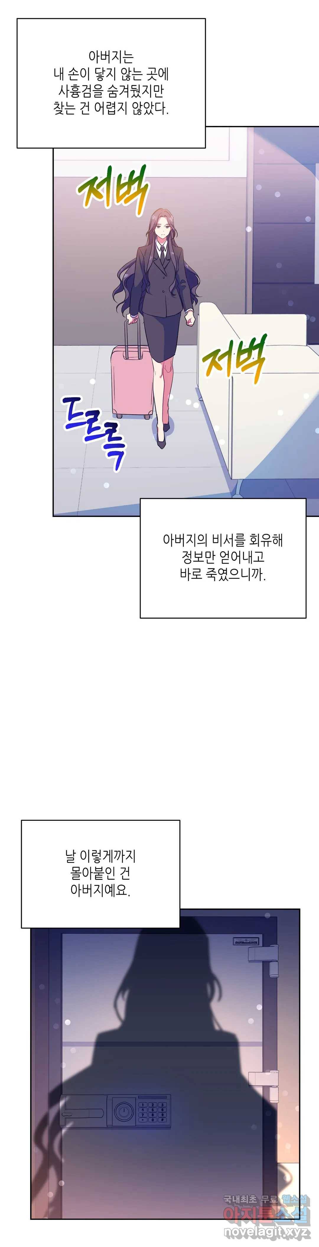 소양공주와 해치 32화 3