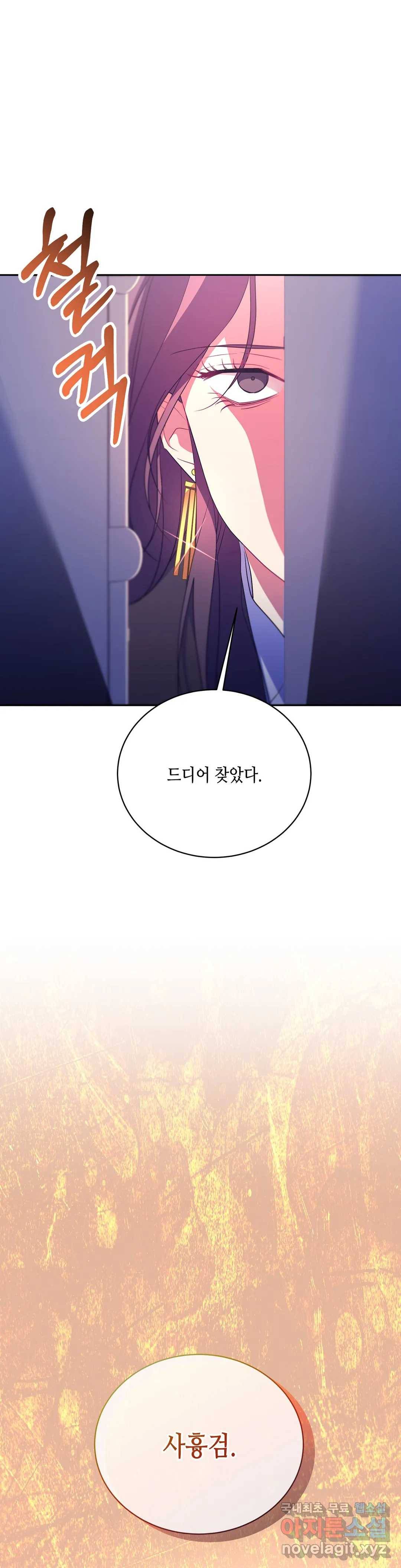 소양공주와 해치 32화 4