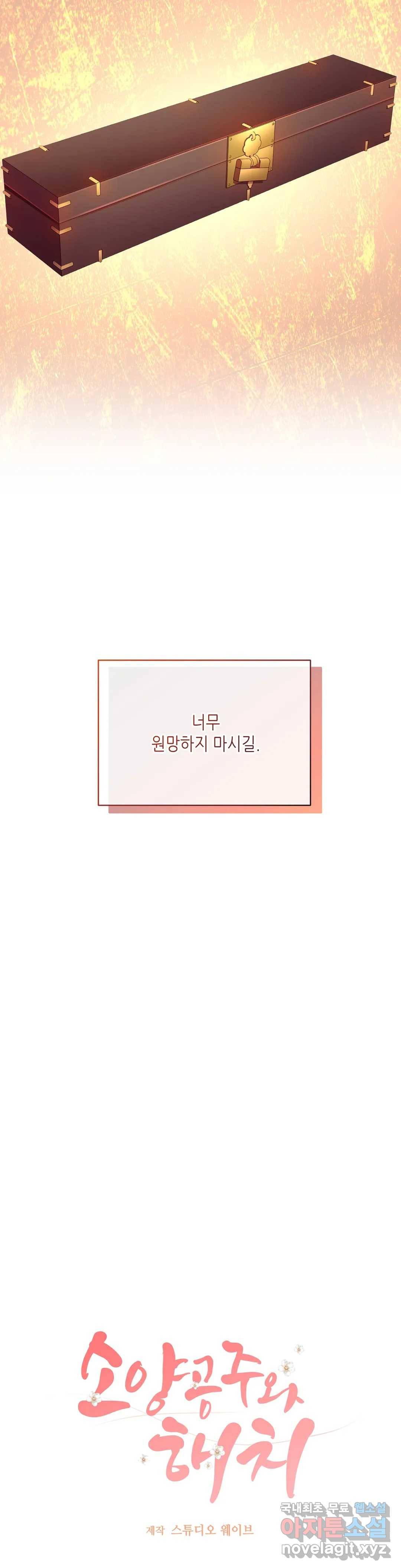 소양공주와 해치 32화 5