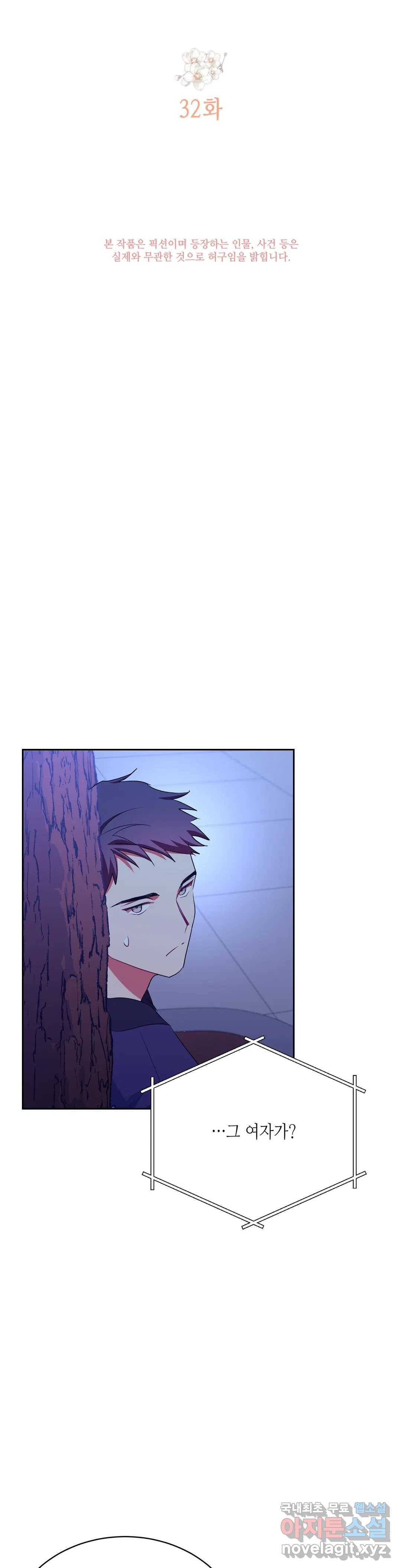 소양공주와 해치 32화 6