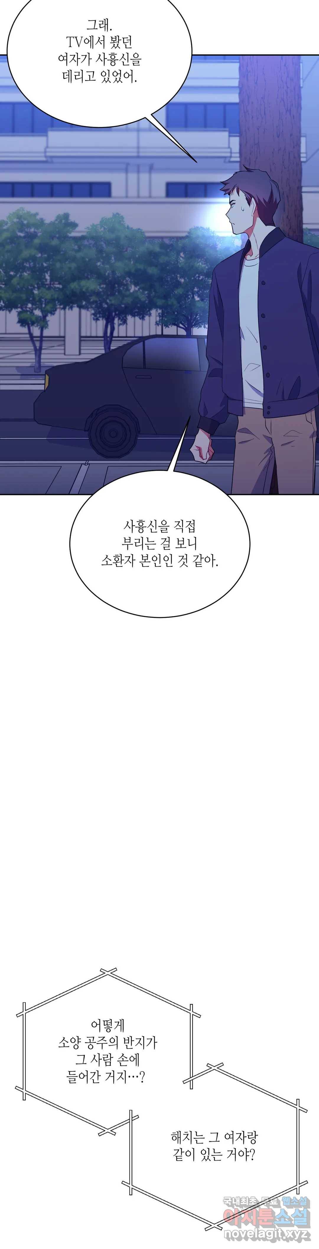 소양공주와 해치 32화 7