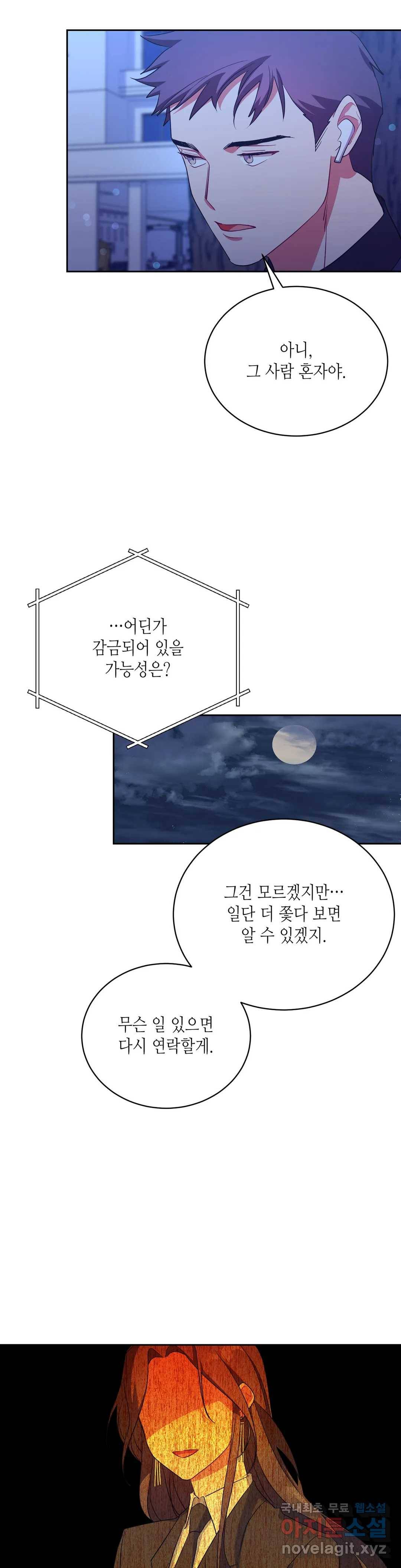 소양공주와 해치 32화 8