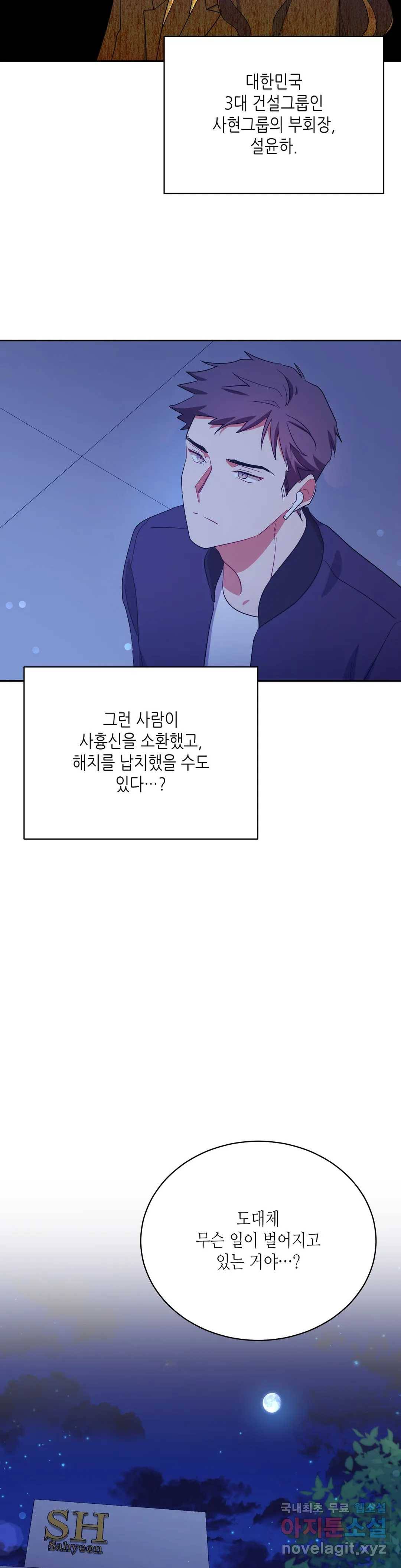 소양공주와 해치 32화 9