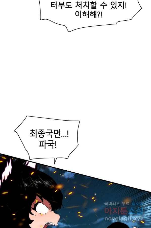 성좌들이 나만 좋아해 62화 3