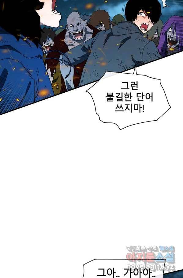 성좌들이 나만 좋아해 62화 4