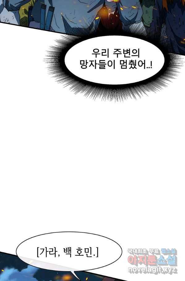 성좌들이 나만 좋아해 62화 7