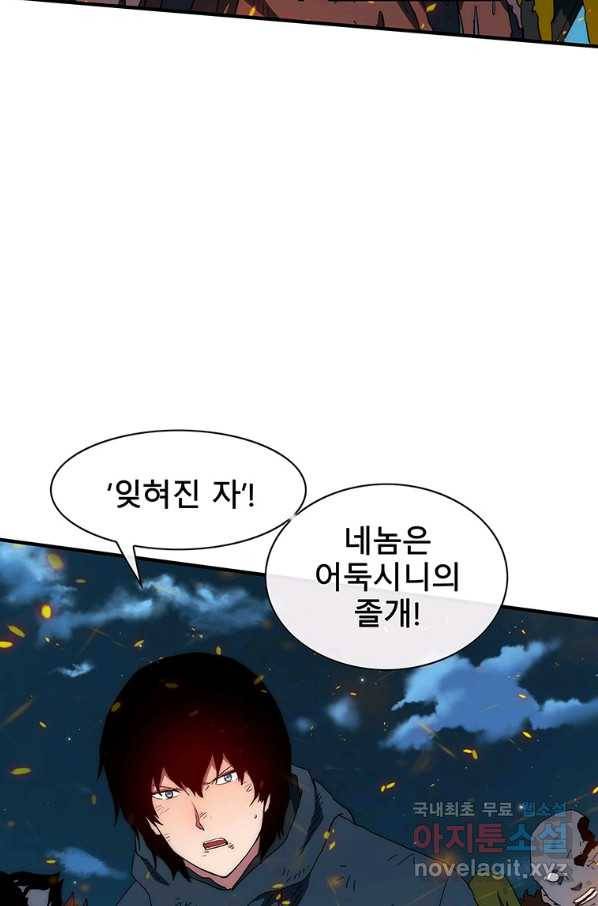 성좌들이 나만 좋아해 62화 10