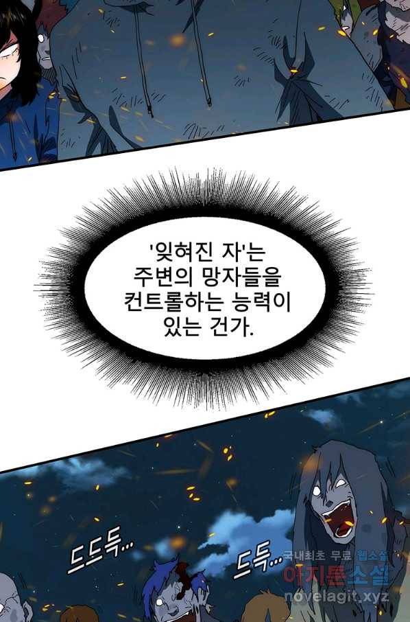 성좌들이 나만 좋아해 62화 11
