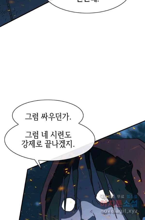 성좌들이 나만 좋아해 62화 15