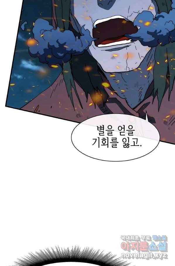 성좌들이 나만 좋아해 62화 16