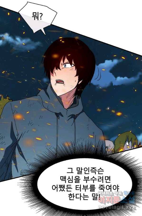 성좌들이 나만 좋아해 62화 20