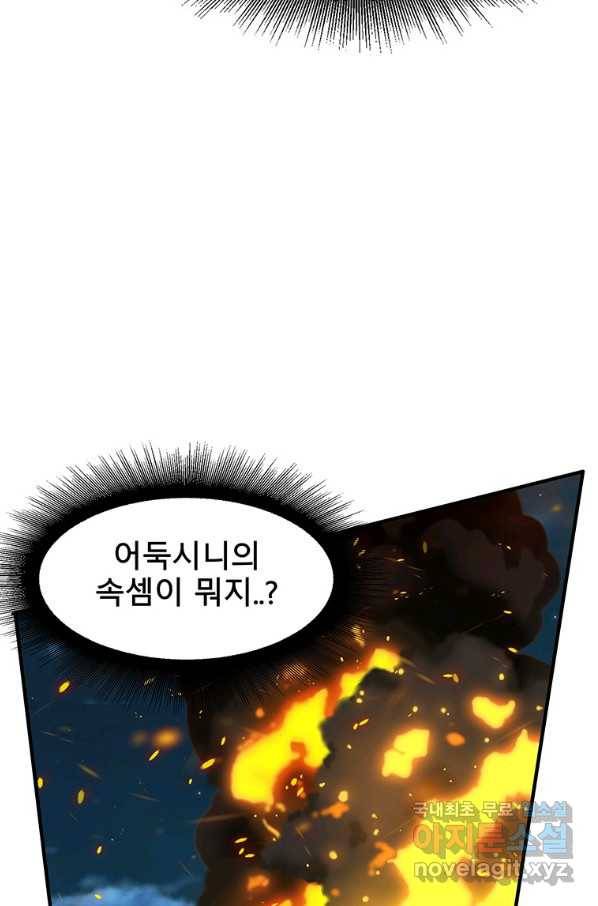 성좌들이 나만 좋아해 62화 21