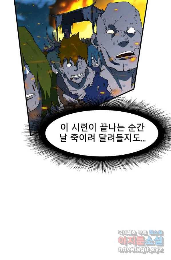 성좌들이 나만 좋아해 62화 22
