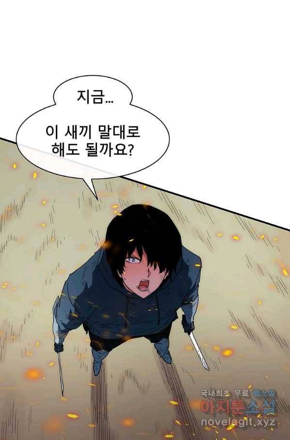 성좌들이 나만 좋아해 62화 23