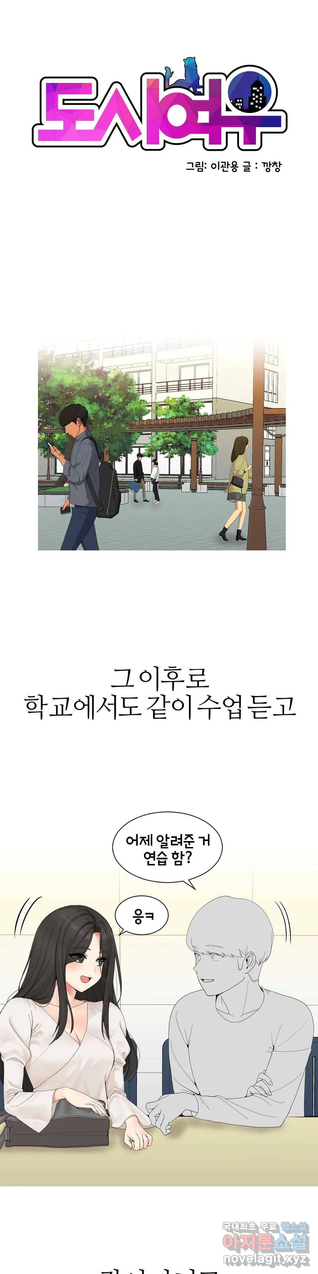 도시여우 2화 1
