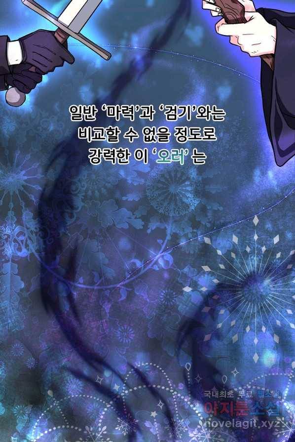 주인공들의 아이로 태어났다 3화 5