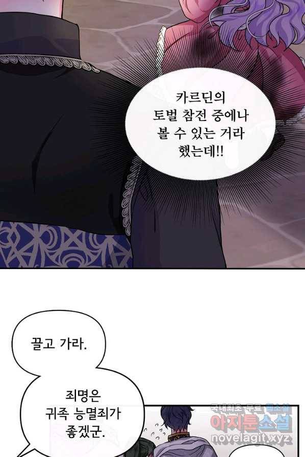 주인공들의 아이로 태어났다 3화 10