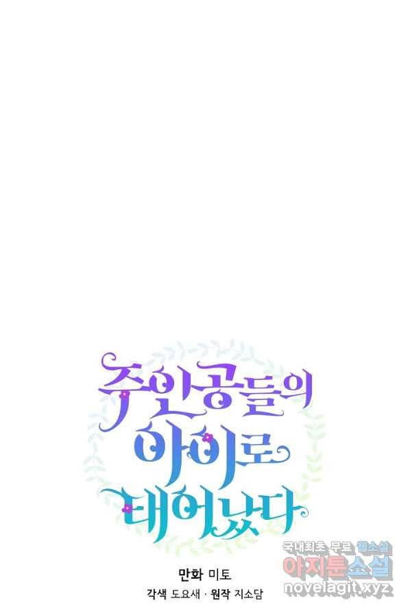 주인공들의 아이로 태어났다 3화 13