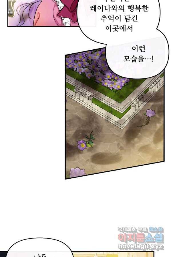 주인공들의 아이로 태어났다 3화 15