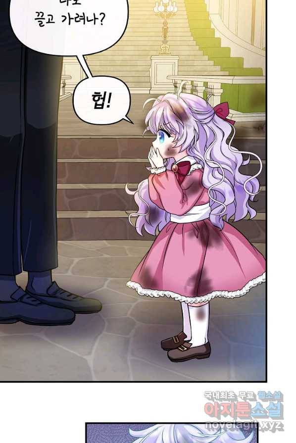 주인공들의 아이로 태어났다 3화 16