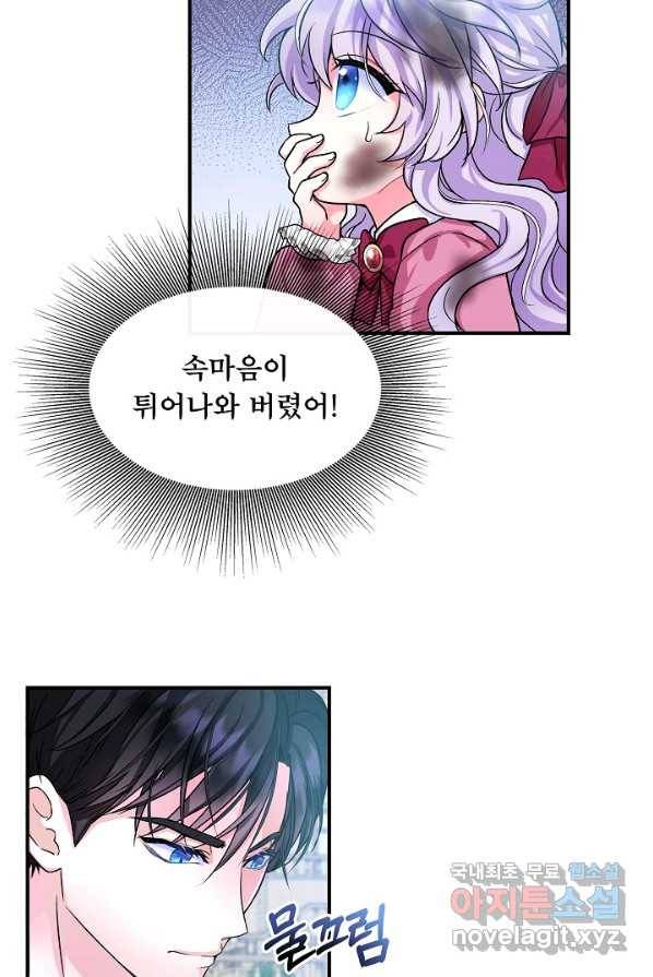 주인공들의 아이로 태어났다 3화 17