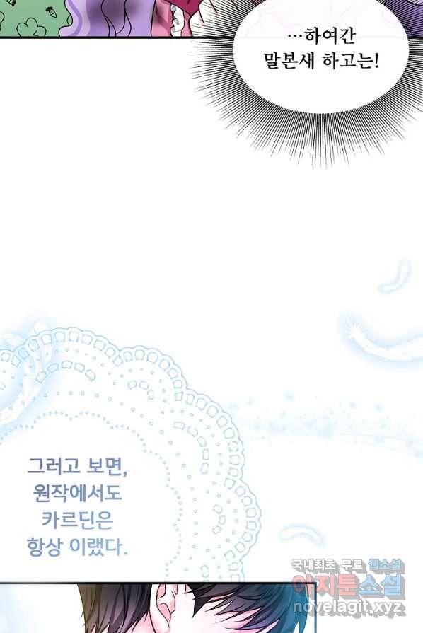 주인공들의 아이로 태어났다 3화 19