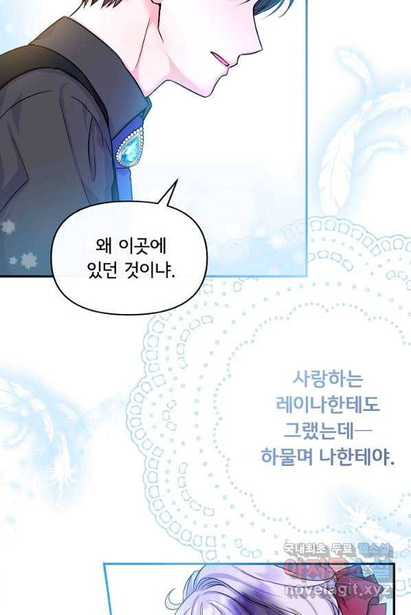 주인공들의 아이로 태어났다 3화 20