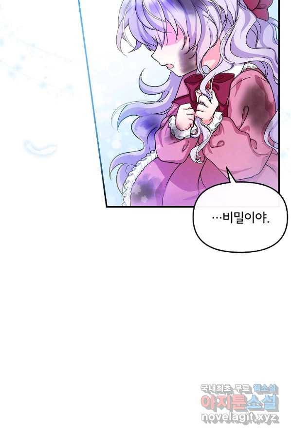 주인공들의 아이로 태어났다 3화 21