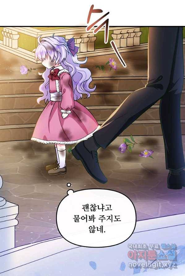 주인공들의 아이로 태어났다 3화 22