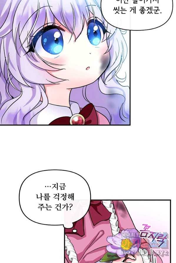 주인공들의 아이로 태어났다 3화 29