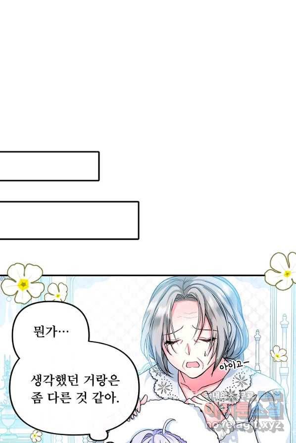 주인공들의 아이로 태어났다 3화 36