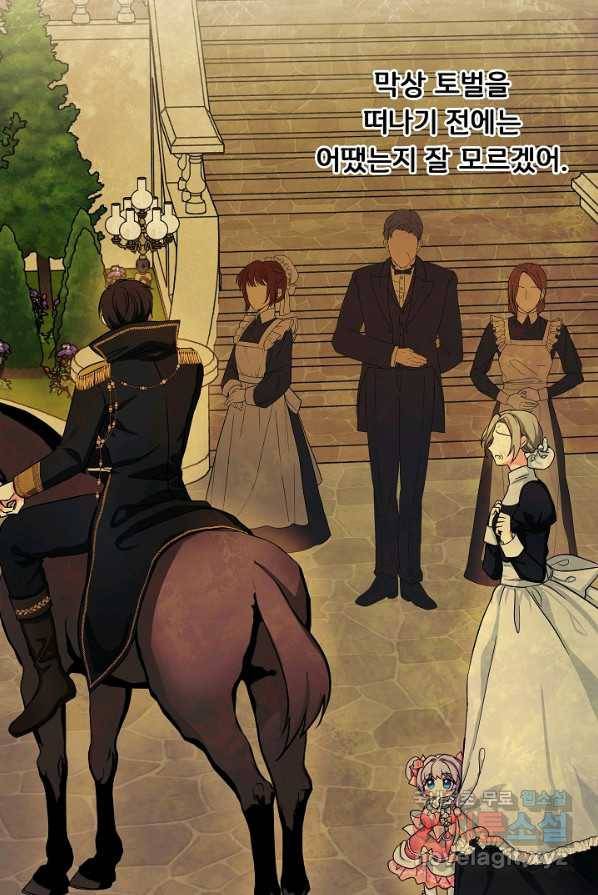 주인공들의 아이로 태어났다 3화 38