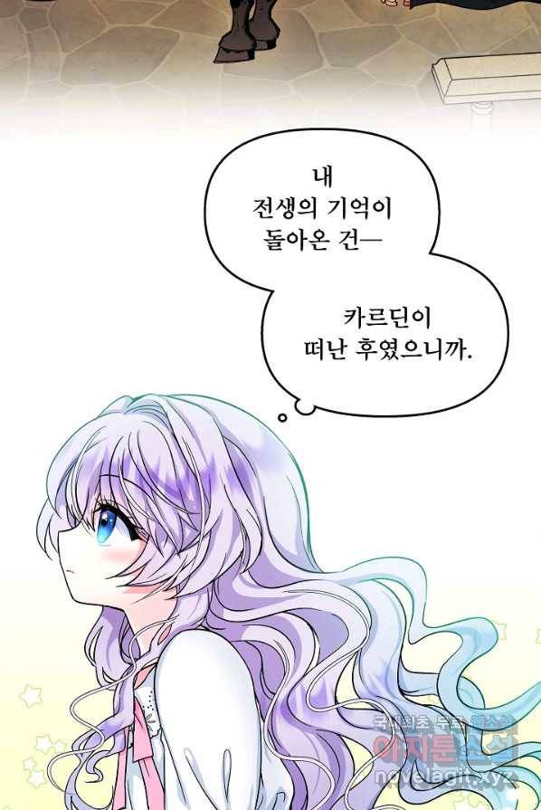 주인공들의 아이로 태어났다 3화 39