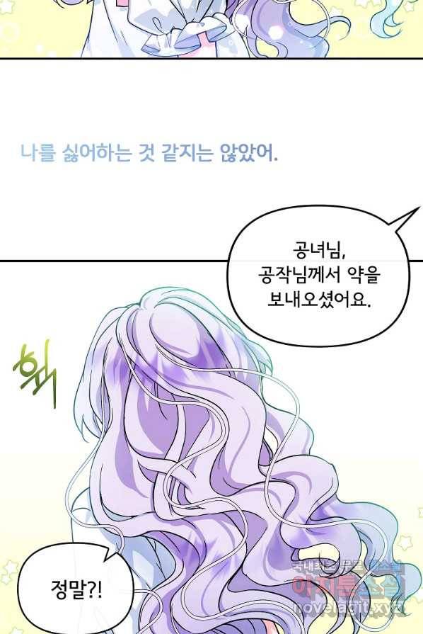 주인공들의 아이로 태어났다 3화 40