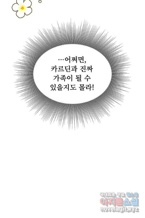 주인공들의 아이로 태어났다 3화 43