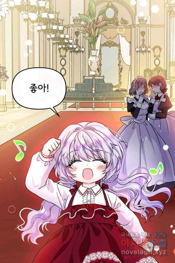 주인공들의 아이로 태어났다 3화 45