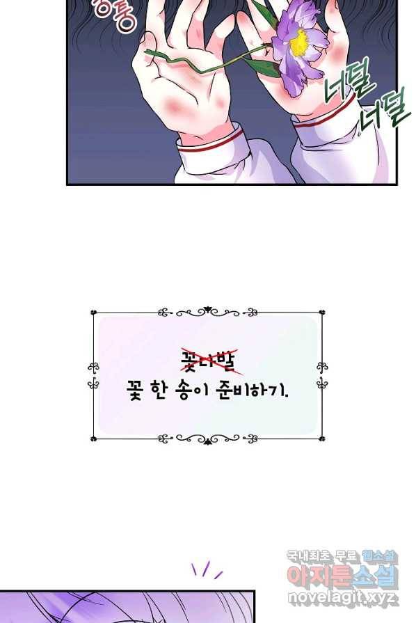 주인공들의 아이로 태어났다 3화 48