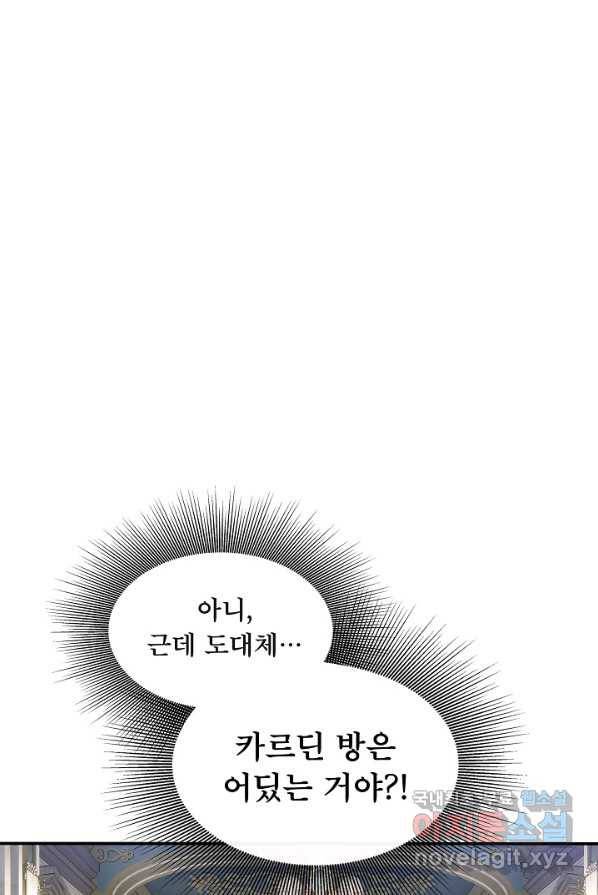주인공들의 아이로 태어났다 3화 51